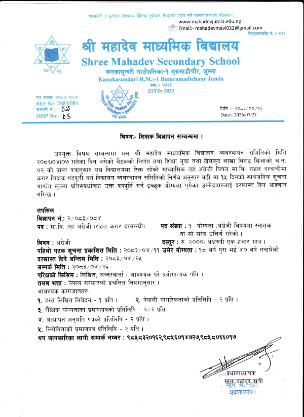 शिक्षक बिज्ञापन सम्भन्दमा